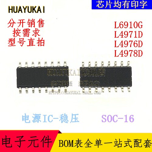 开关稳压器 L6910G L4971D L4976D L4978D