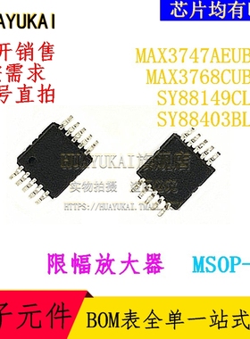 限幅放大器 MAX3747AEUB+T MAX3768CUB SY88149CLKG SY88403BLEY