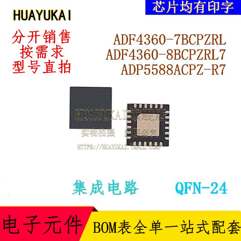 集成电路 ADF4360-7BCPZRL ADF4360-8BCPZRL7 ADP5588ACPZ-R7