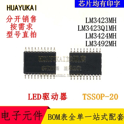 LED驱动器 LM3423MH LM3423Q1MH LM3424MH LM3492MH