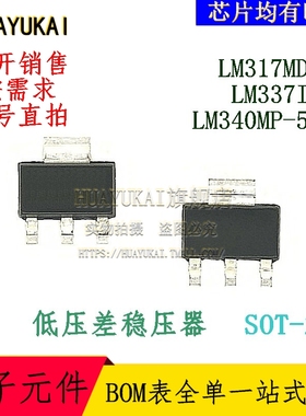 低压差稳压器 LM317MDCY LM337IMP LM340MP-5.0