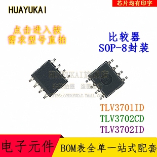 比较器 TLV3701ID TLV3702CD TLV3702ID