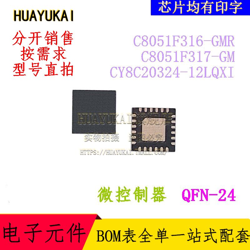 微控制器 C8051F316-GMR C8051F317-GM CY8C20324-12LQXI