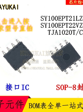 接口IC SY100EPT21LZG SY100EPT22VZG TJA1020T/CM