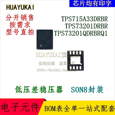 低压差稳压器 TPS715A33DRBR TPS73201DRBR TPS73201QDRBRQ1