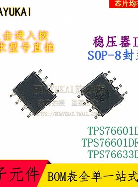 稳压器IC TPS76601D TPS76601DR TPS76633D