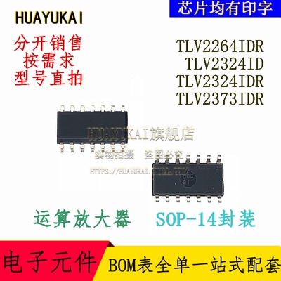 运算放大器 TLV2264IDR TLV2324ID TLV2324IDR TLV2373IDR