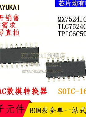 DAC数模转换器 MX7524JCSE TLC7524CDR TPIC6C596D