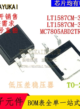 低压差稳压器 LT1587CM-3.3 LT1587CM-3.6 MC7805ABD2TR4G