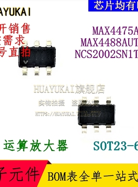运算放大器 MAX4475AUT MAX4488AUT+T NCS2002SN1T1G