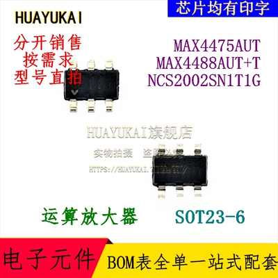 运算放大器 MAX4475AUT MAX4488AUT+T NCS2002SN1T1G