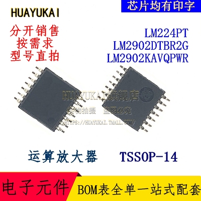 运算放大器 LM224PT LM2902DTBR2G LM2902KAVQPWR