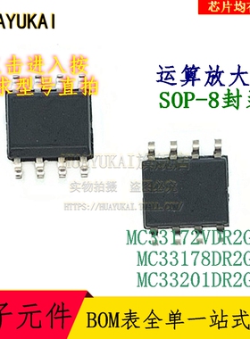 运算放大器 MC33172VDR2G MC33178DR2G MC33201DR2G