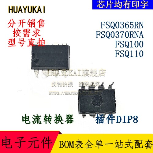 电流转换器 FSQ0365RN FSQ0370RNA FSQ100 FSQ110