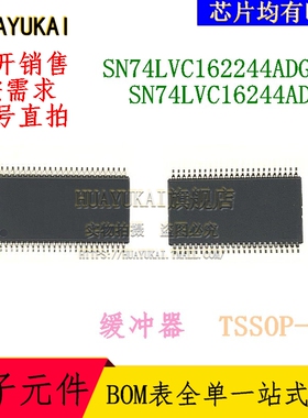 缓冲器 SN74LVC162244ADGGR SN74LVC16244ADGG