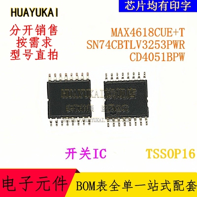 复用开关IC MAX4618CUE+T SN74CBTLV3253PWR CD4051BPW