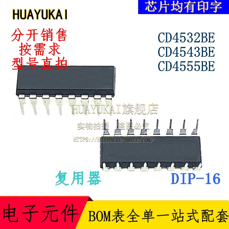 复用器 CD4532BE CD4543BE CD4555BE