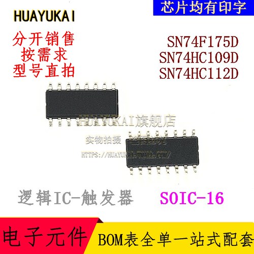 触发器 SN74F175D SN74HC109D SN74HC112D