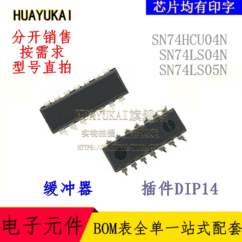 缓冲器 SN74HCU04N SN74LS04N SN74LS05N