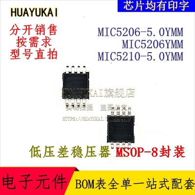 低压差稳压器 MIC5206-5.0YMM MIC5206YMM MIC5210-5.0YMM
