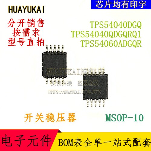 开关稳压器 TPS54040DGQ TPS54040QDGQRQ1 TPS54060ADGQR