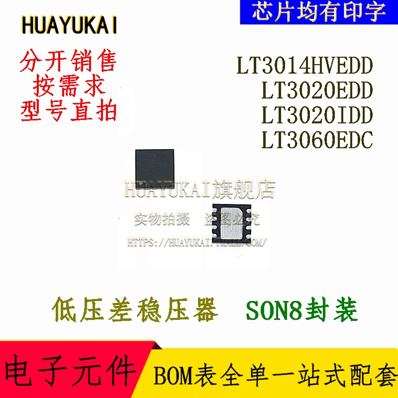 低压差稳压器 LT3014HVEDD LT3020EDD LT3020IDD LT3060EDC