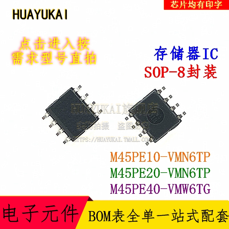存储器 M45PE10-VMN6TP M45PE20-VMN6TP M45PE40-VMW6TG