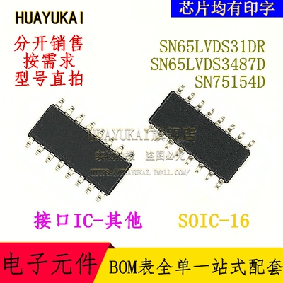 接口IC SN65LVDS31DR SN65LVDS3487D SN75154D