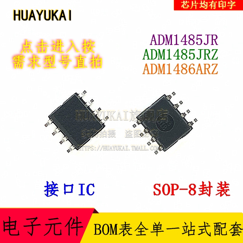 接口IC ADM1485JR ADM1485JRZ ADM1486ARZ