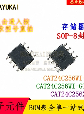 存储器 CAT24C256WI-G CAT24C256WI-GT3 CAT24C256XI