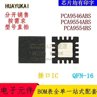 接口IC PCA9546ABS PCA9554ABS PCA9554BS