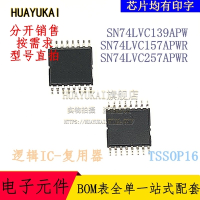 复用器 SN74LVC139APW SN74LVC157APWR SN74LVC257APWR
