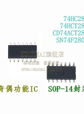 奇偶功能IC 74HC280D 74HCT280D CD74ACT280M SN74F280BD