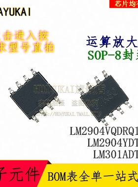 运算放大器 LM2904VQDRQ1 LM2904YDT LM301ADT