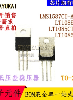 低压差稳压器 LMS1587CT-ADJ LT1085CT LT1085CT-5 LT1085IT