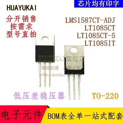 低压差稳压器 LMS1587CT-ADJ LT1085CT LT1085CT-5 LT1085IT