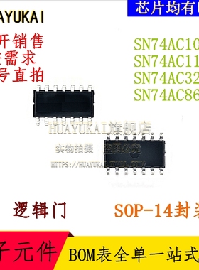 逻辑门 SN74AC10DR SN74AC11DR SN74AC32DR SN74AC86DR
