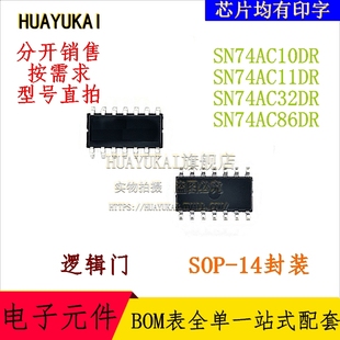 逻辑门 SN74AC10DR SN74AC11DR SN74AC32DR SN74AC86DR
