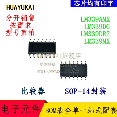 比较器 LM339AMX LM339DG LM339DR2 LM339MX