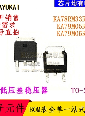 低压差稳压器 KA78RM33RTM KA79M05RTF KA79M05RTM