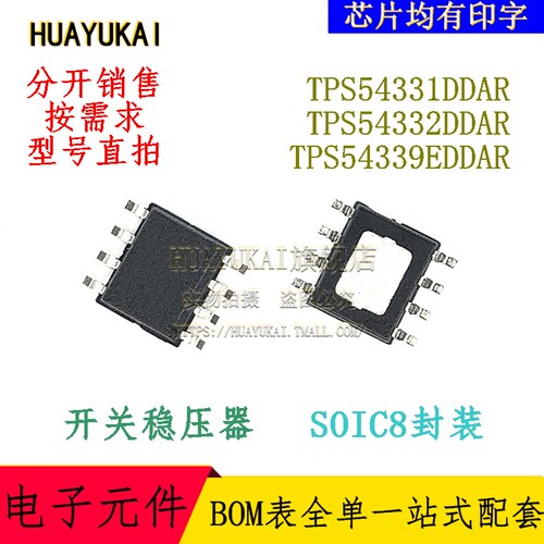 开关稳压器 TPS54331DDAR TPS54332DDAR TPS54339EDDAR