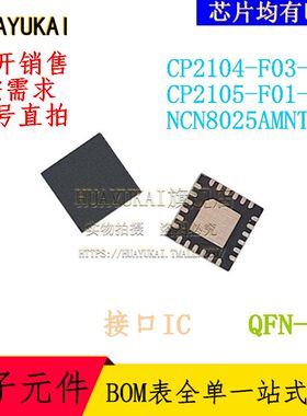 接口IC CP2104-F03-GM CP2105-F01-GM NCN8025AMNTXG