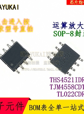 运算放大器 THS4521IDR TJM4558CDT TL022CDR
