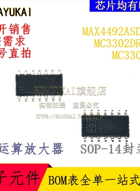 运算放大器 MAX4492ASD+T MC3302DR2G MC3303D