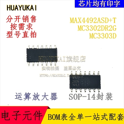 运算放大器 MAX4492ASD+T MC3302DR2G MC3303D