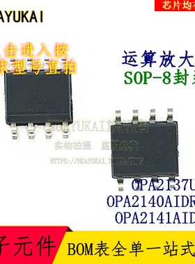 运算放大器 OPA2137U OPA2140AIDR OPA2141AID