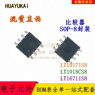 比较器 LT1017IS8 LT1018CS8 LT1671IS8