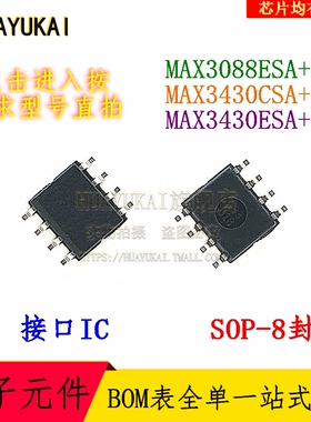 接口IC MAX3088ESA+T MAX3430CSA+T MAX3430ESA+T