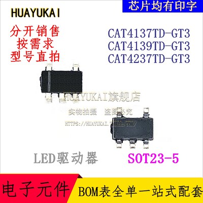 LED驱动器 CAT4137TD-GT3 CAT4139TD-GT3 CAT4237TD-GT3