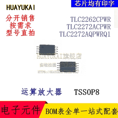运算放大器 TLC2262CPWR TLC2272ACPWR TLC2272AQPWRQ1